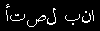 أتصل بنا